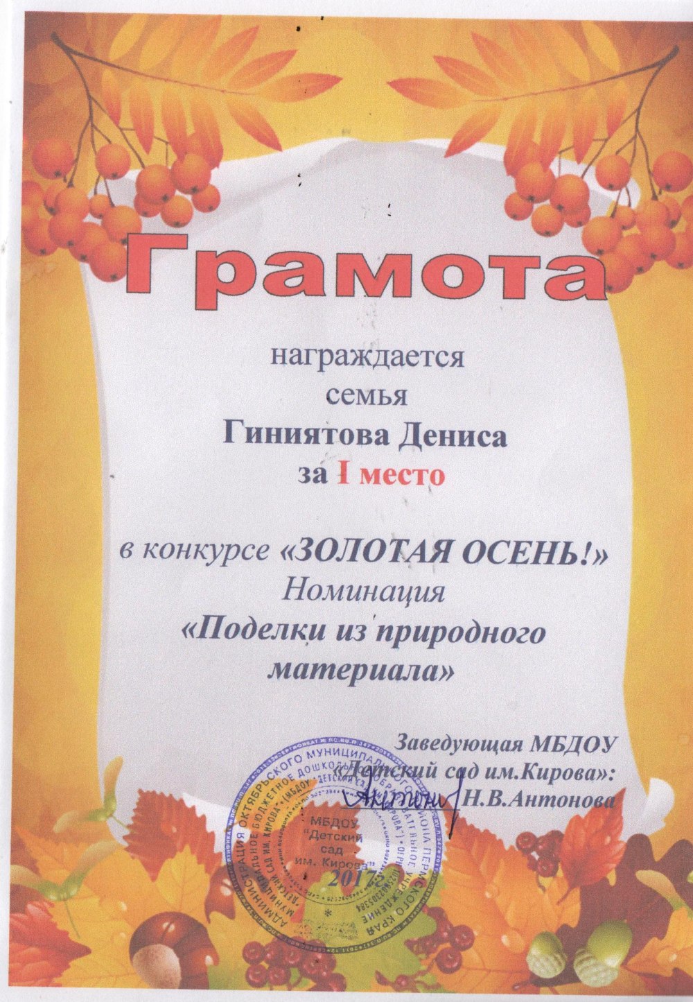 Осенние рамки для детского сада