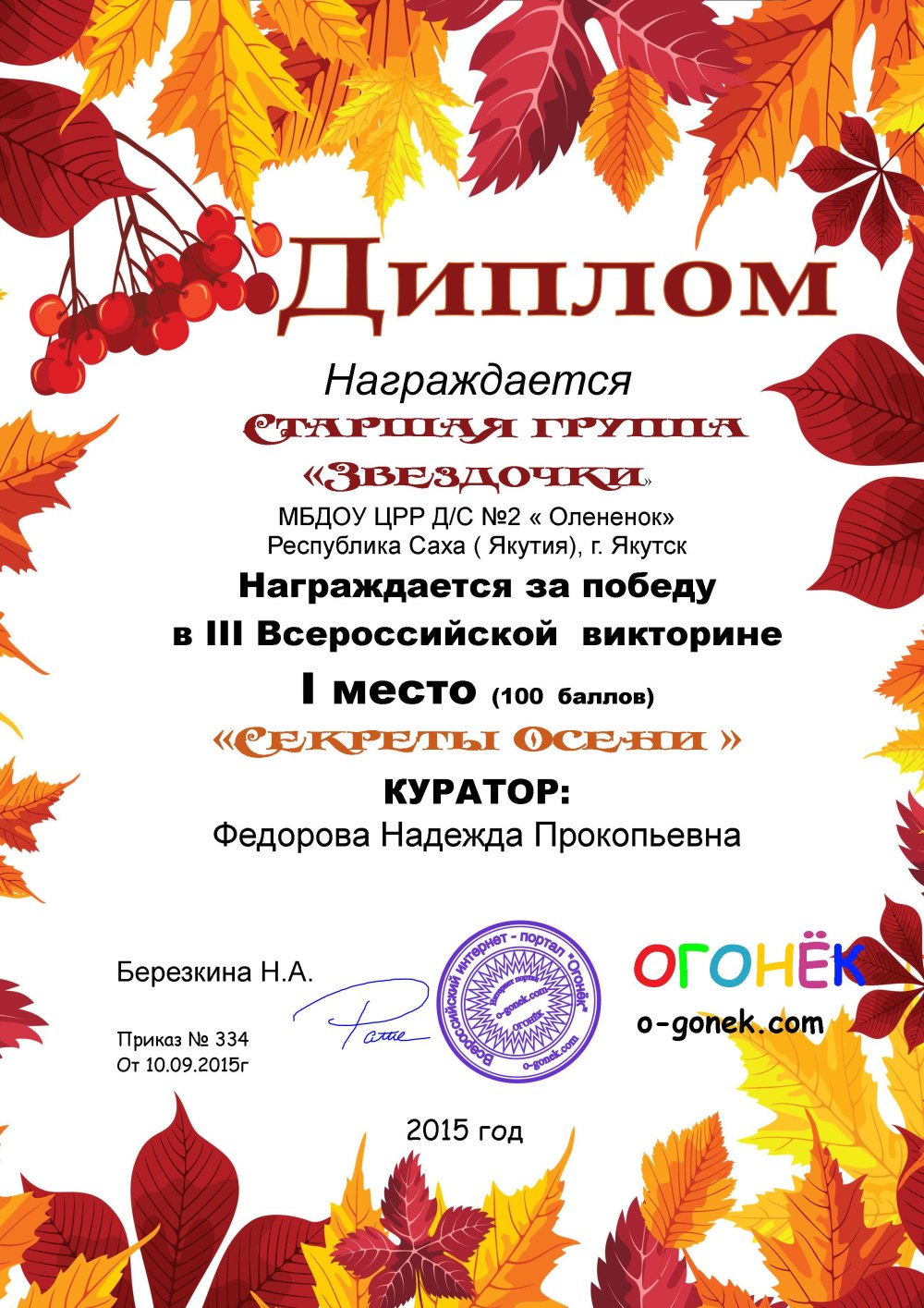 Дипломы для детей дары осени