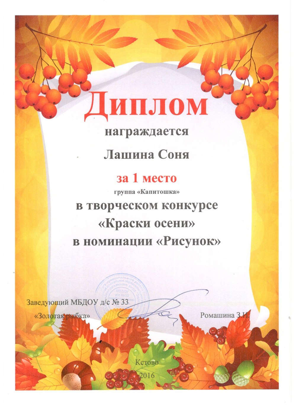 Грамота на праздник осени