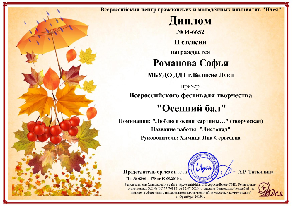 Осенние грамоты для детского сада