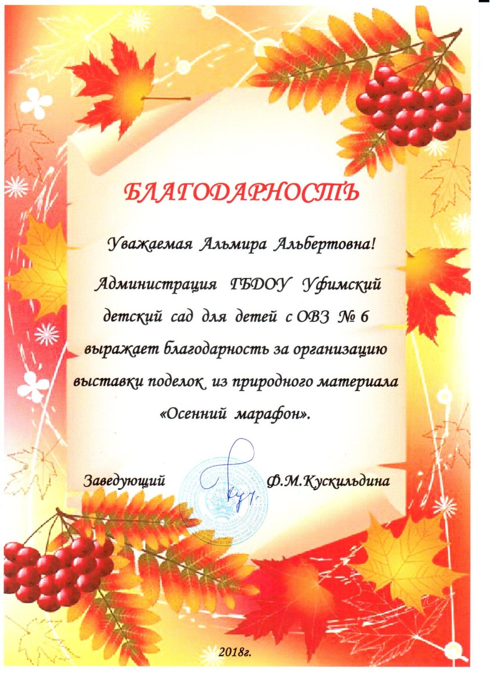 Грамота за участие в конкурсе осенние фантазии