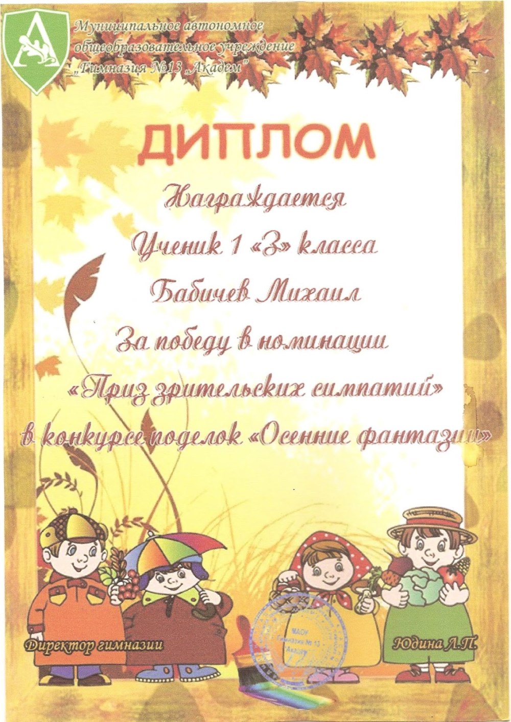 Грамота осенние поделки