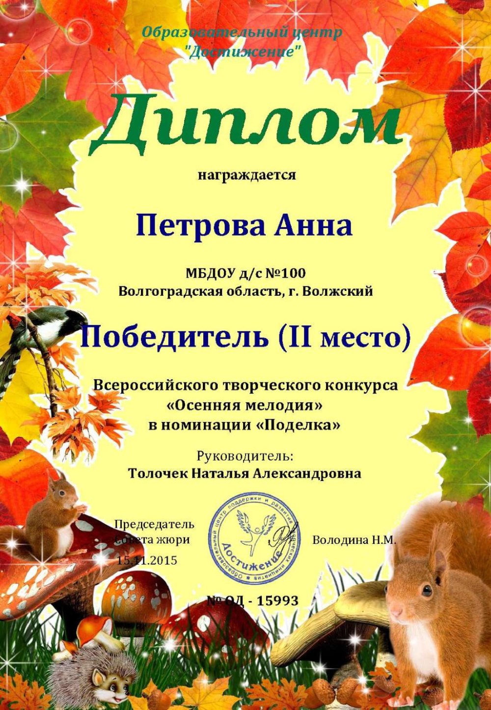Дипломы детских конкурсов осень