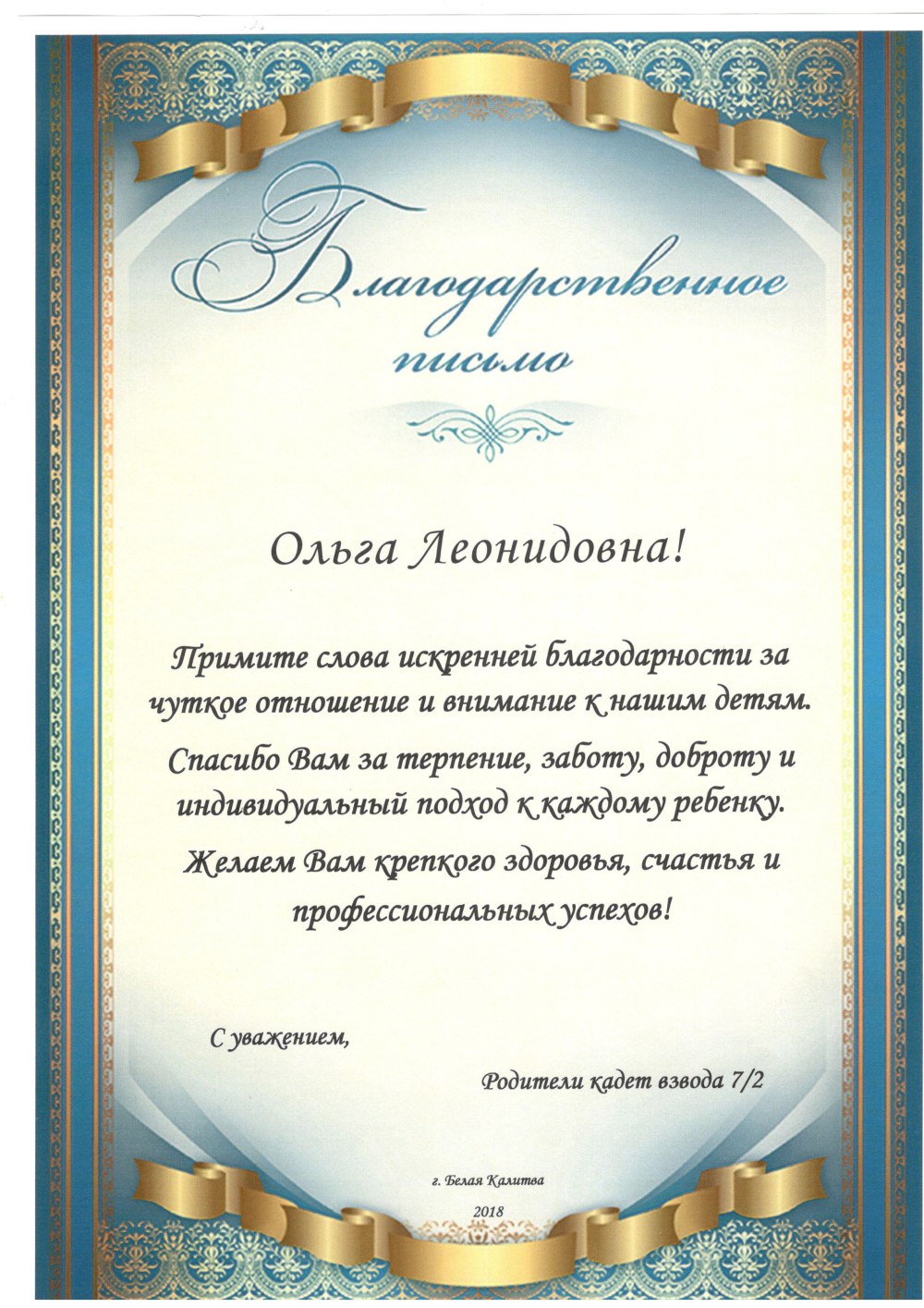 Рамка для благодарственного письма