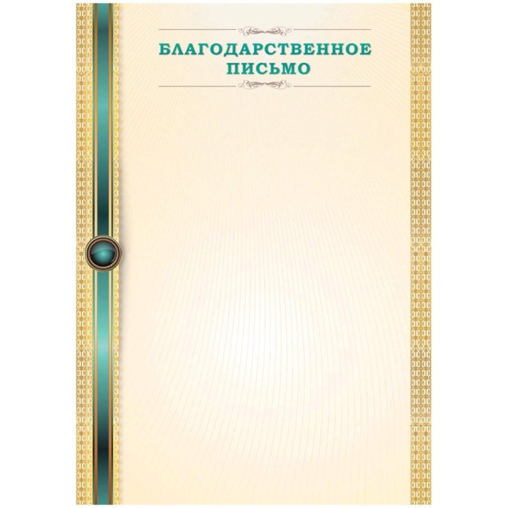 Фон для благодарности