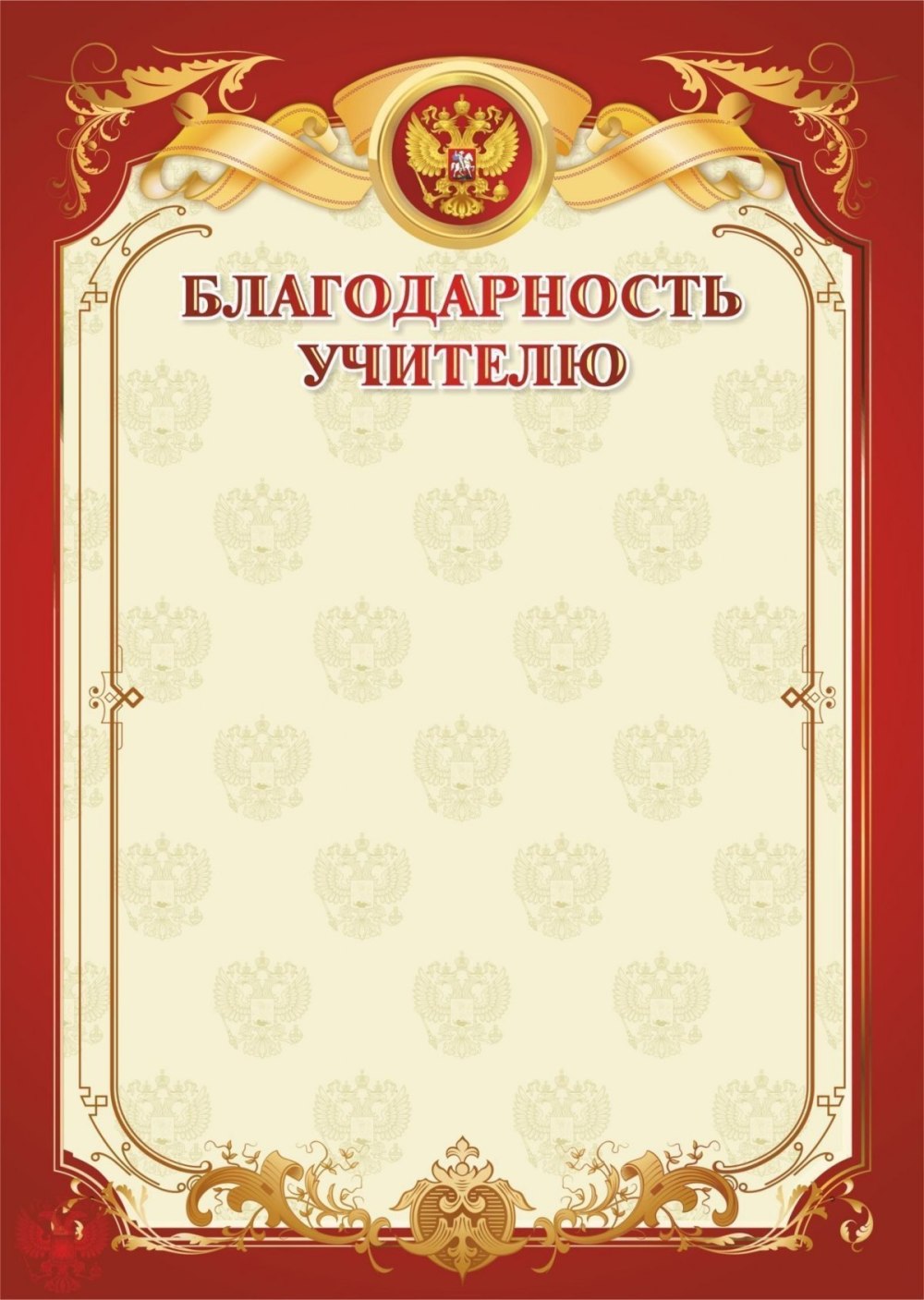 Благодарственное письмо бланк