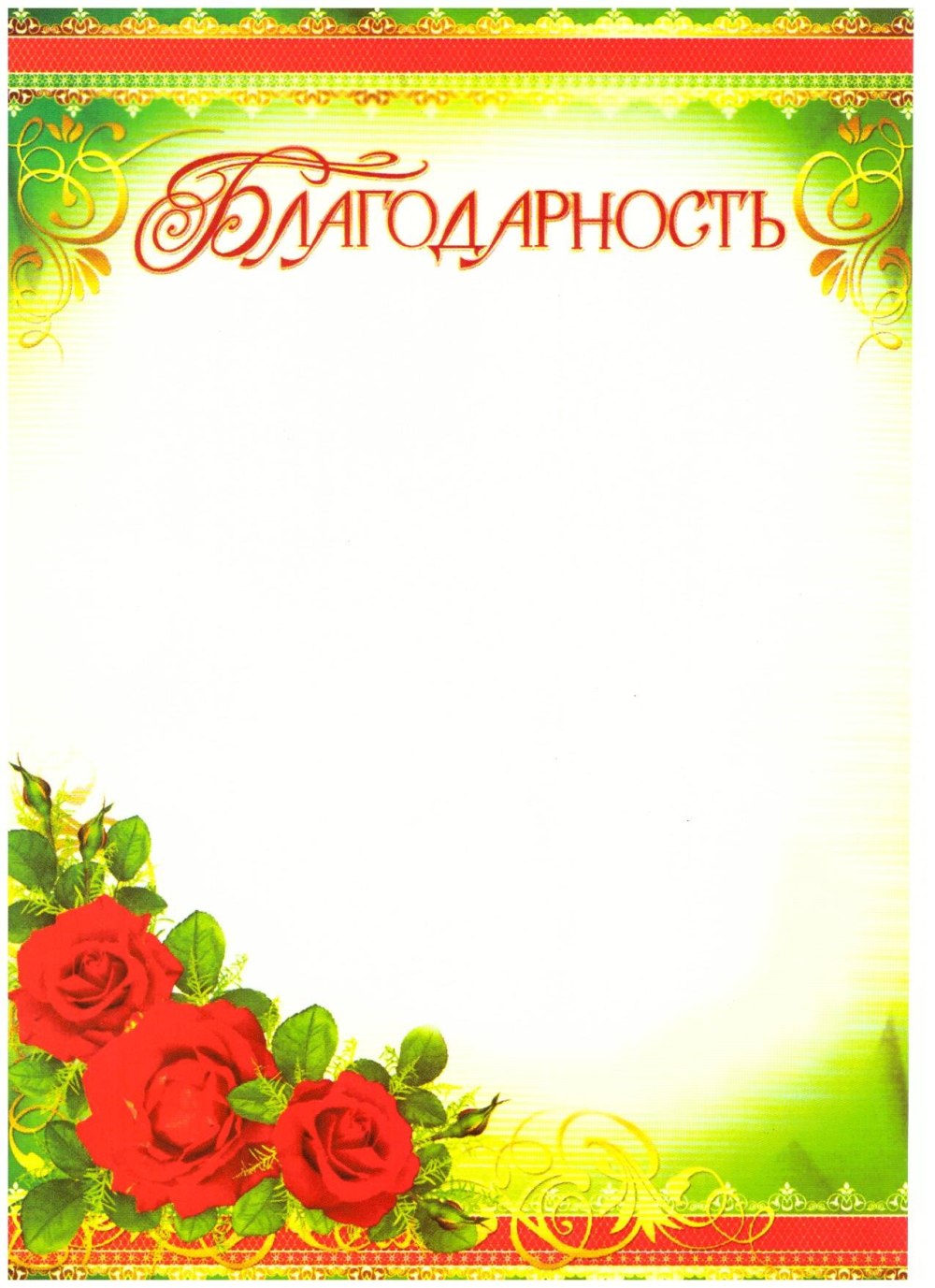 Фон для благодарности