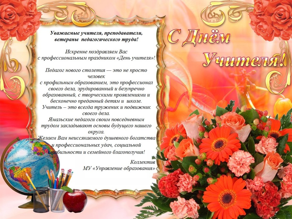 Рамка с днем учителя