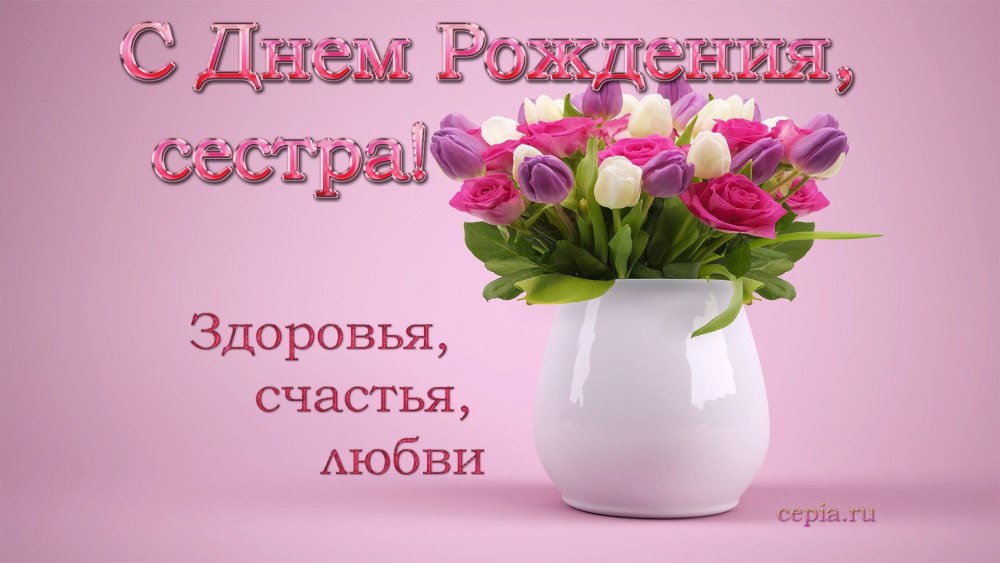 С днем рождения Ленарочка