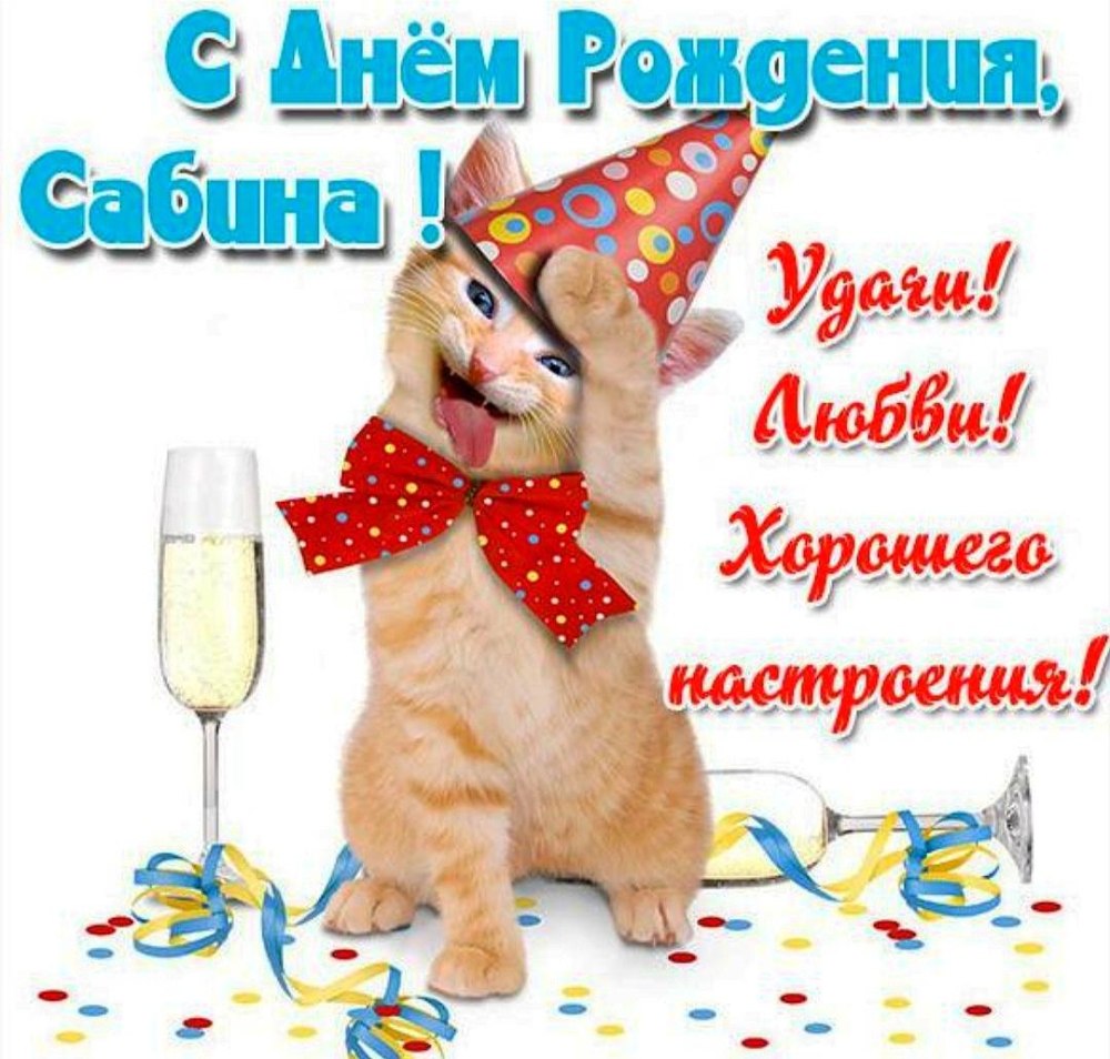С днём рождения напаша