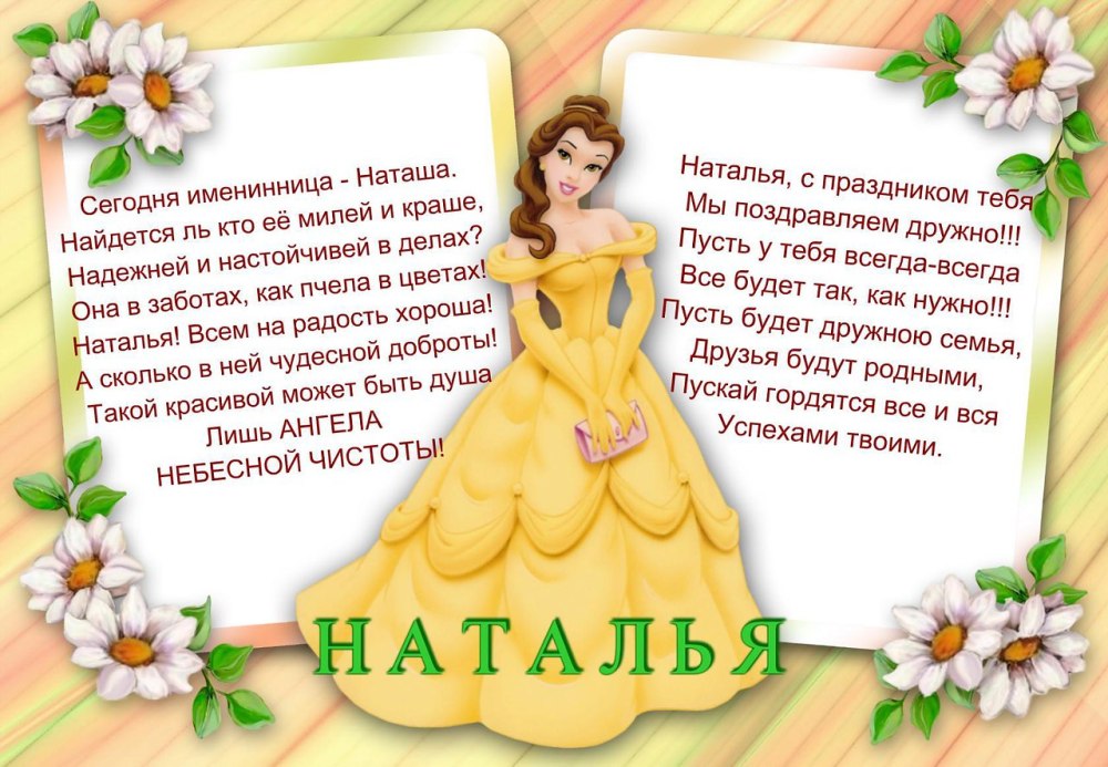 Наташа с днем рождения стихи