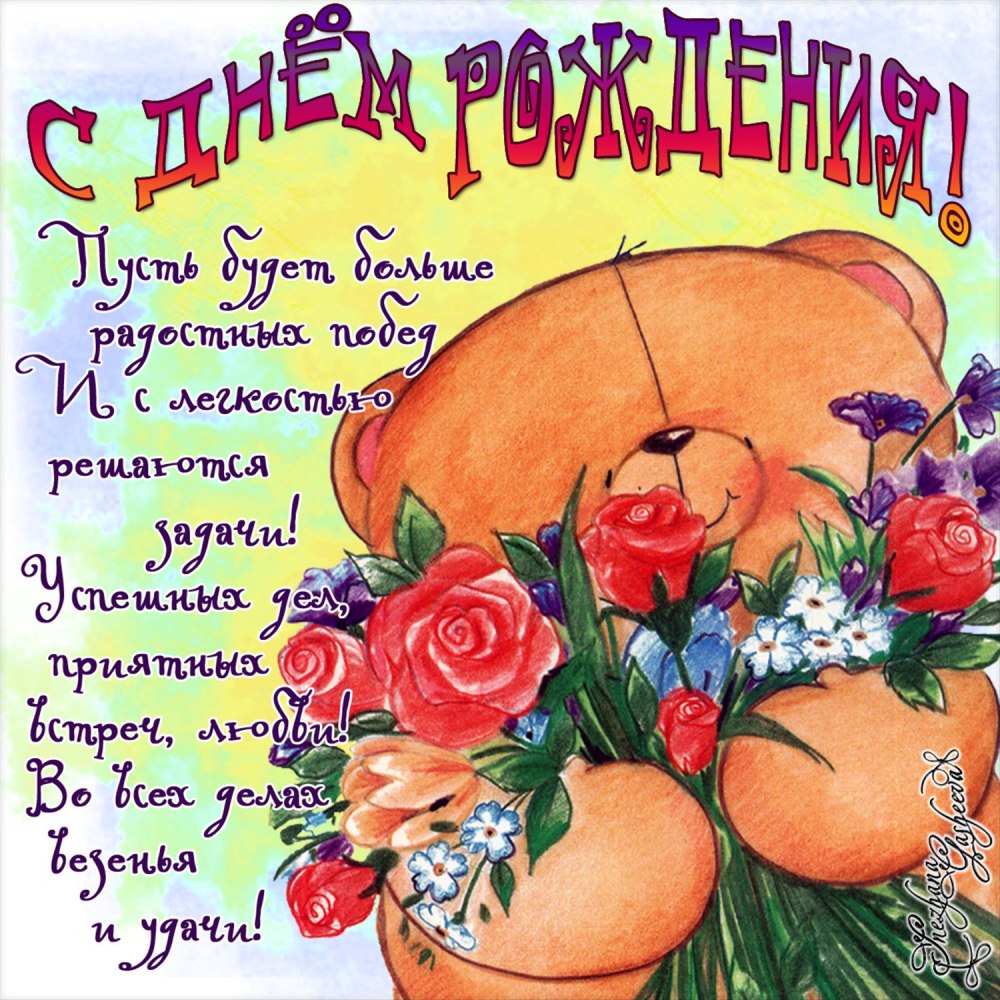 Наталья Сергеевна с днём рождения поздравления
