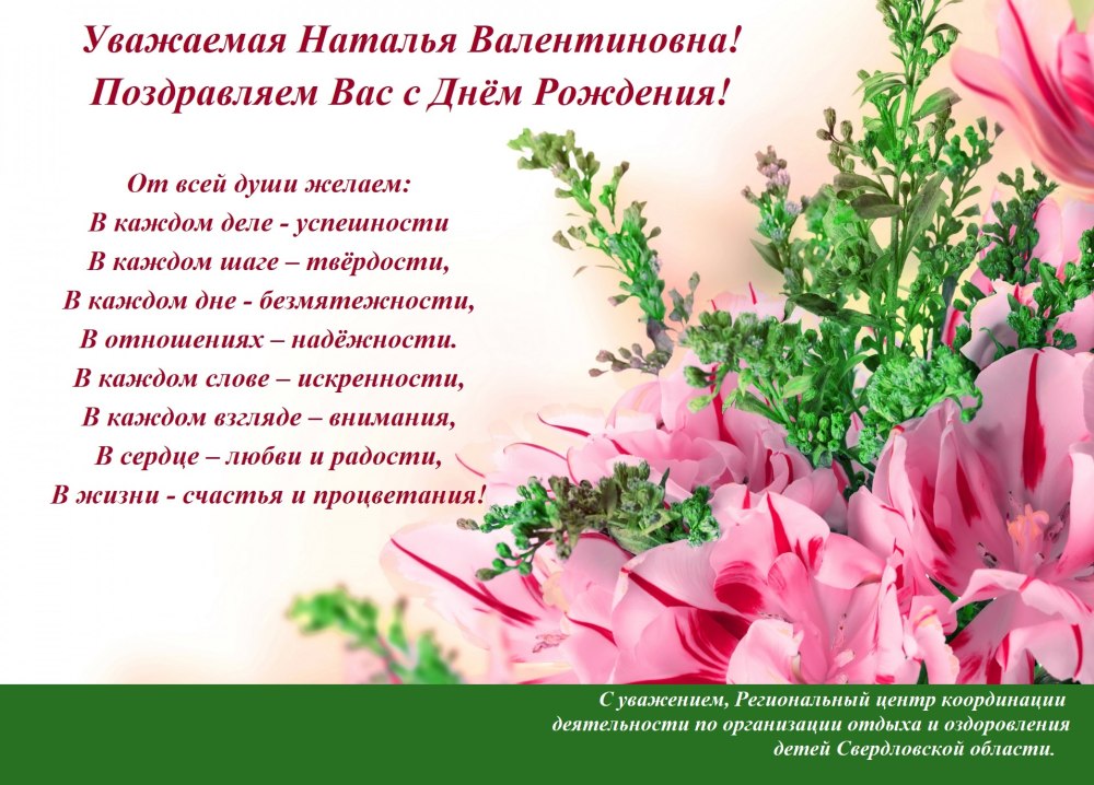 Открытки с днём рождения Наталья
