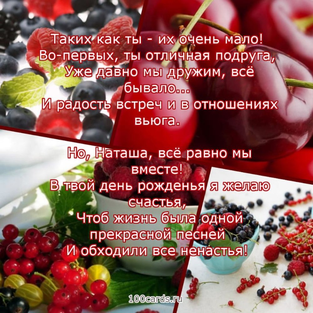 Поздравления с днём рождения Наталье в стихах