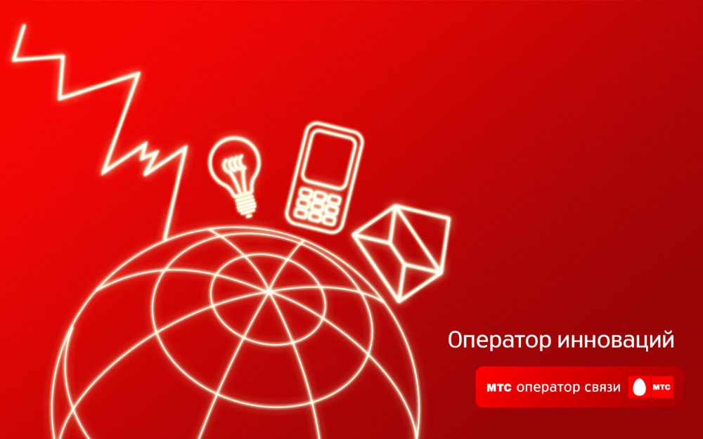 Слоган МТС
