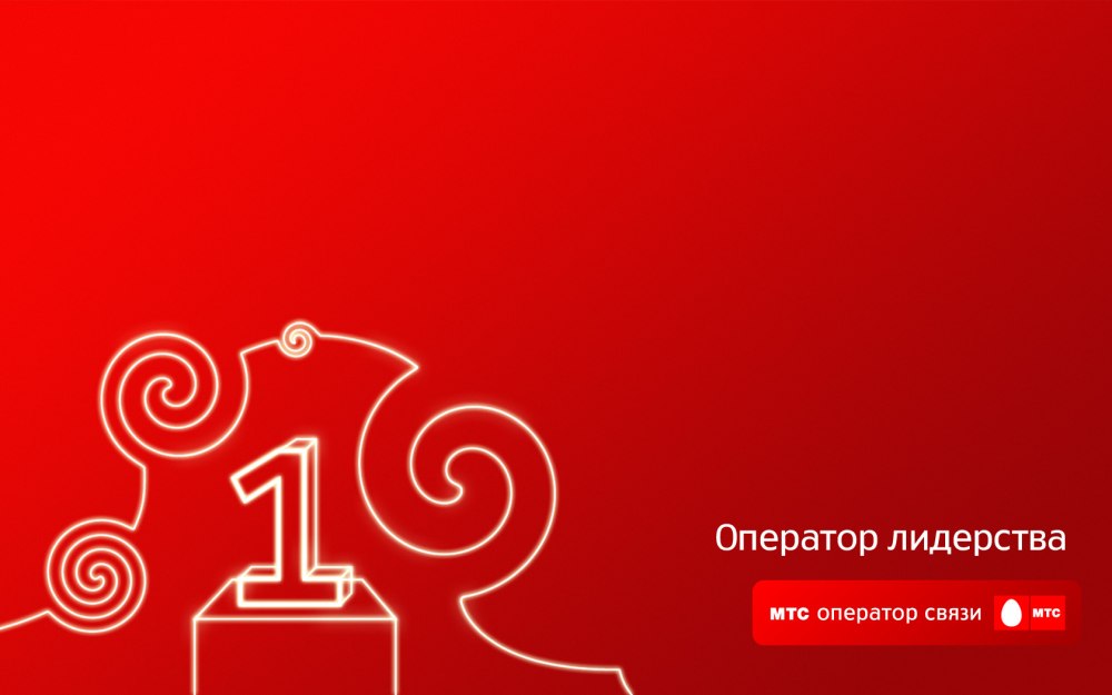 Офис МТС