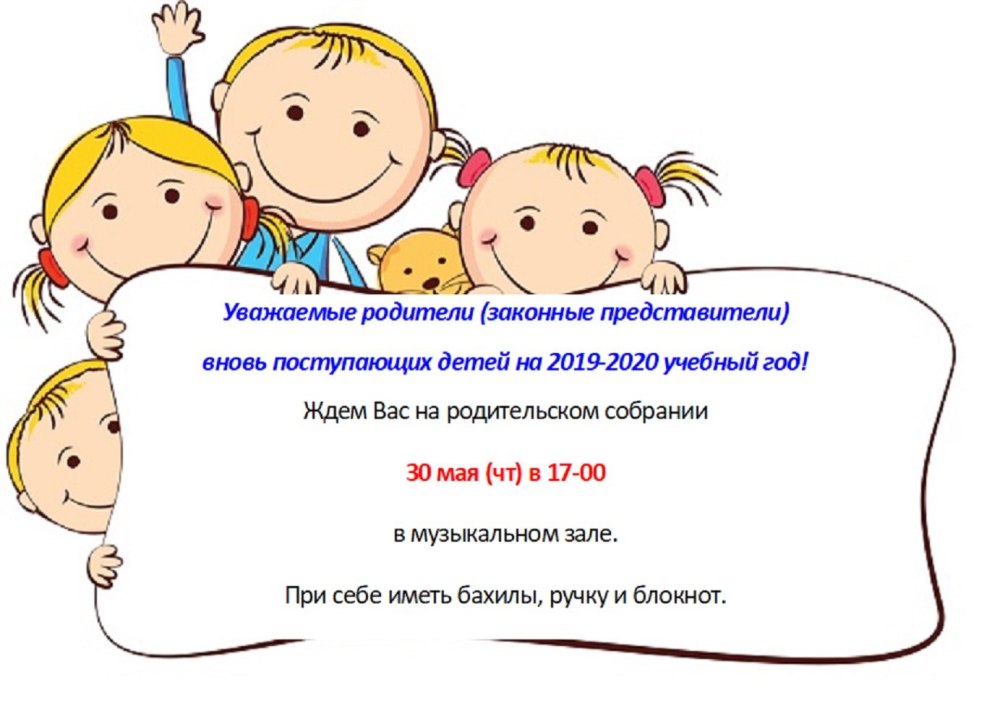 Родительское собрание плакат