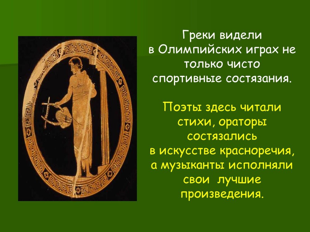 Презентации олимпийские игры