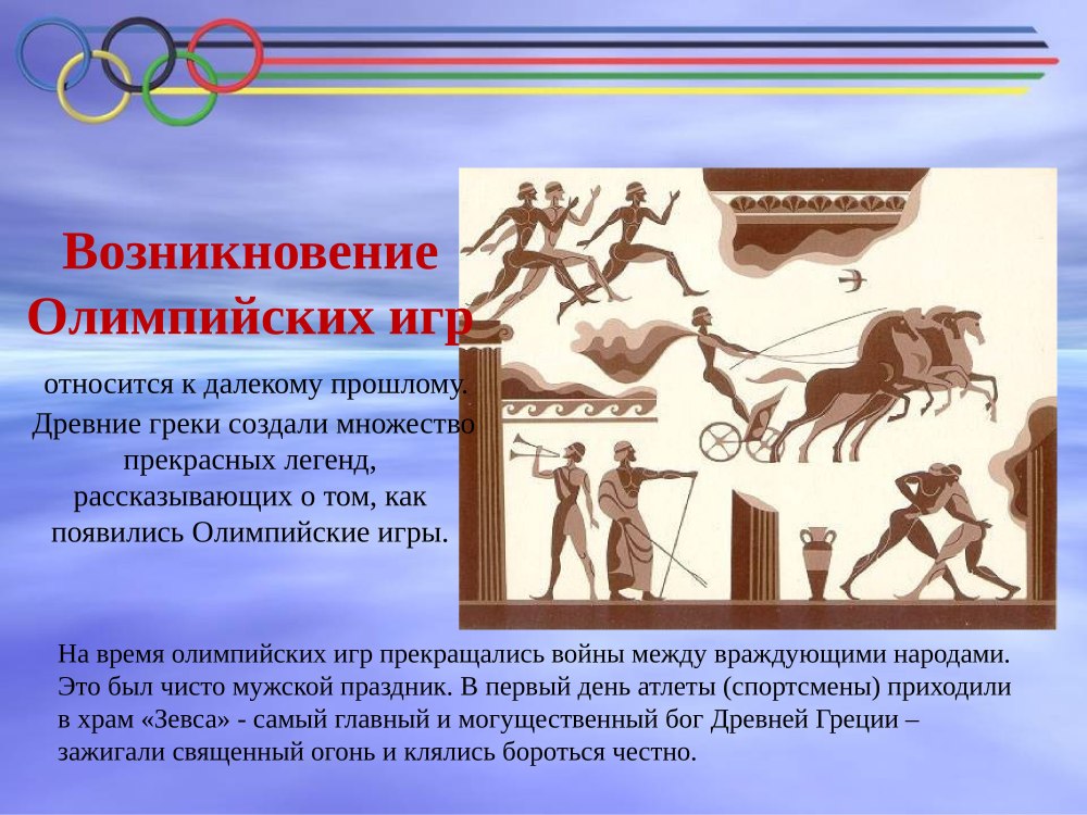 Олимпийский огонь презентация
