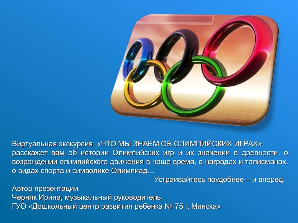 Олимпийских играх древней Греции 776 год до нашей эры