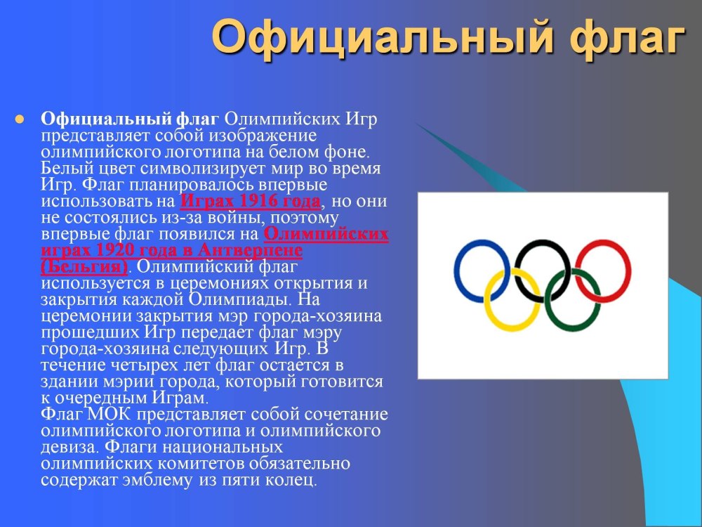 Викторина Олимпийские игры