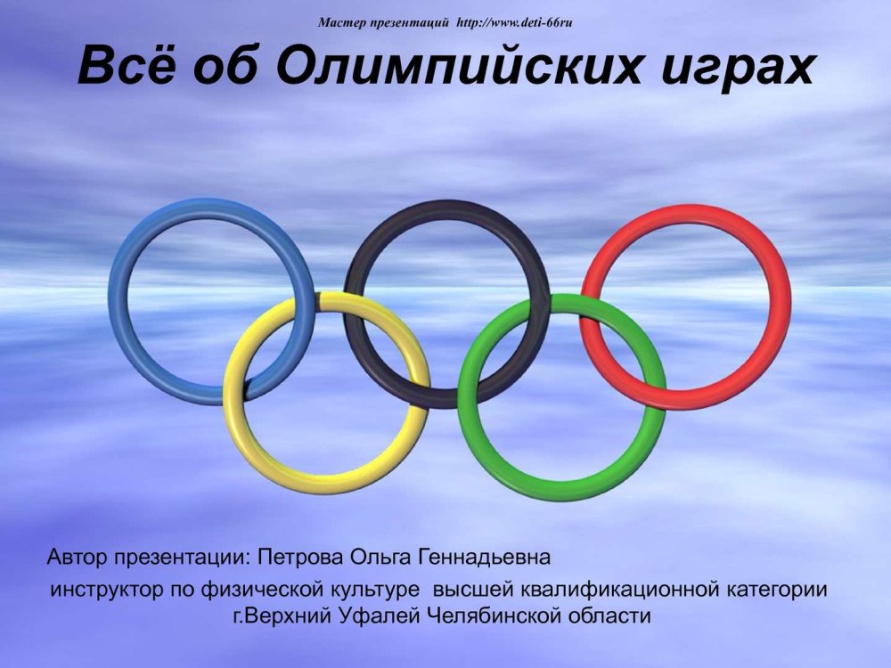 Традиции Олимпийских игр