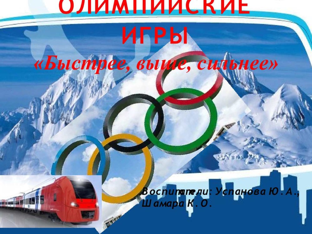 Презентация на тему Олимпийские игры в древней Греции