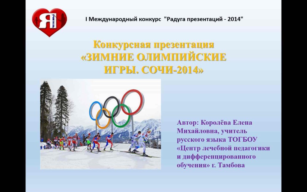 Фон для презентации Олимпийские игры