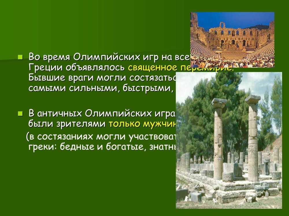 Олимпийский фон для презентации