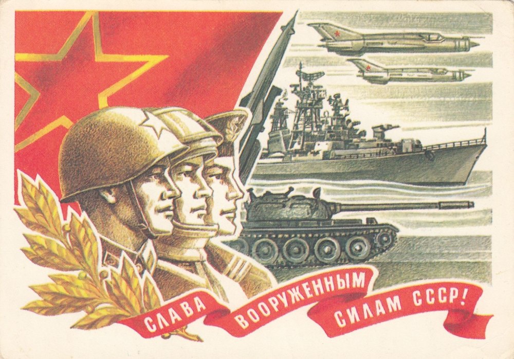 23 Февраля день Советской армии и военно-морского флота