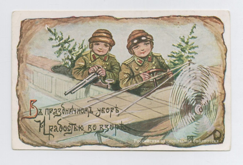 Военные открытки 1 класс