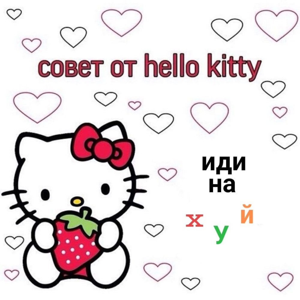 Пикчи я тебя люблю с Хеллоу Китти