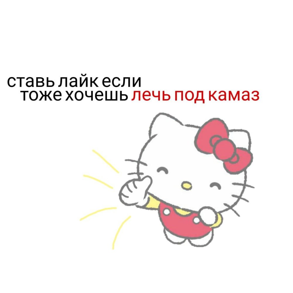 Хелло Китти надпись