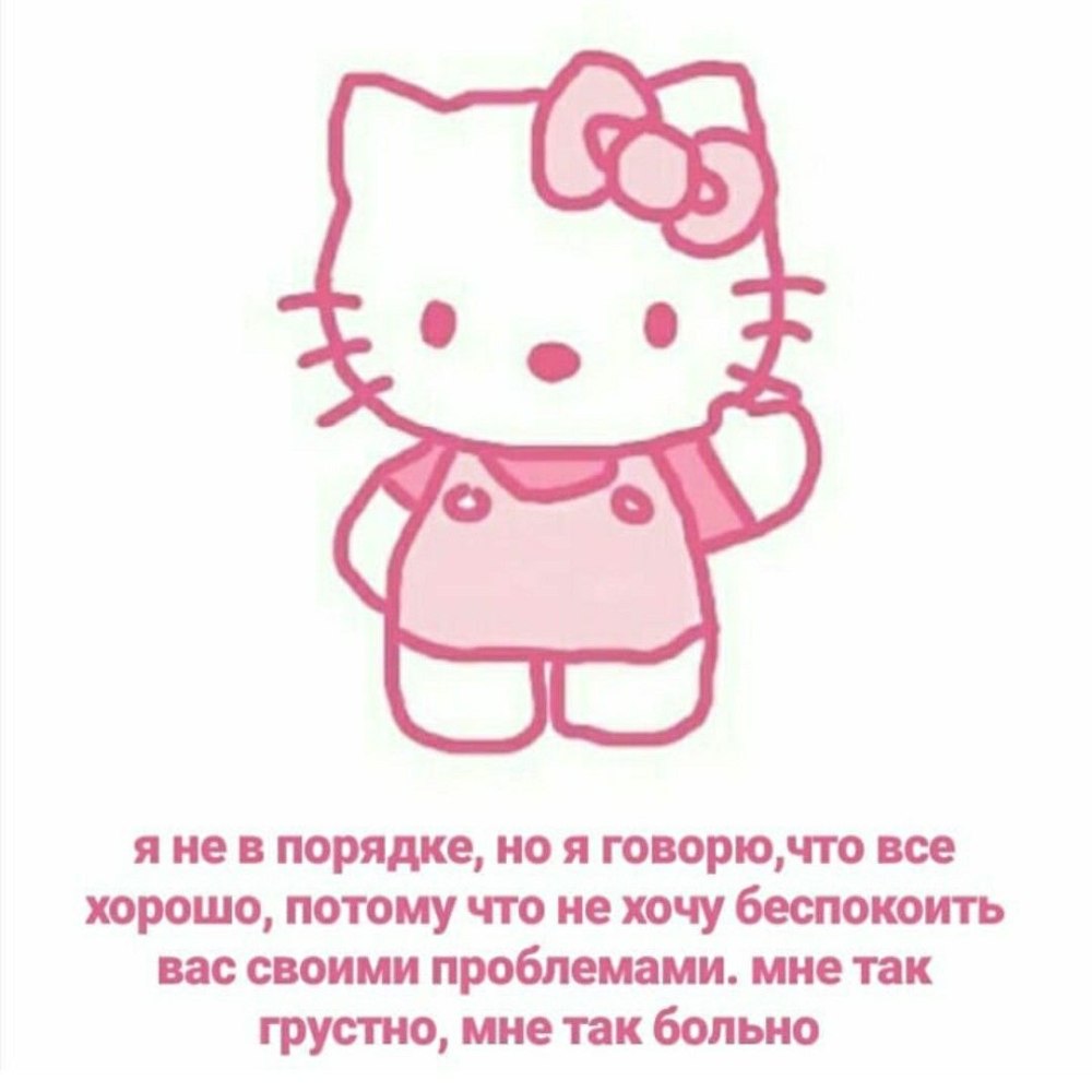 Пикчи с Хеллоу Китти надписями
