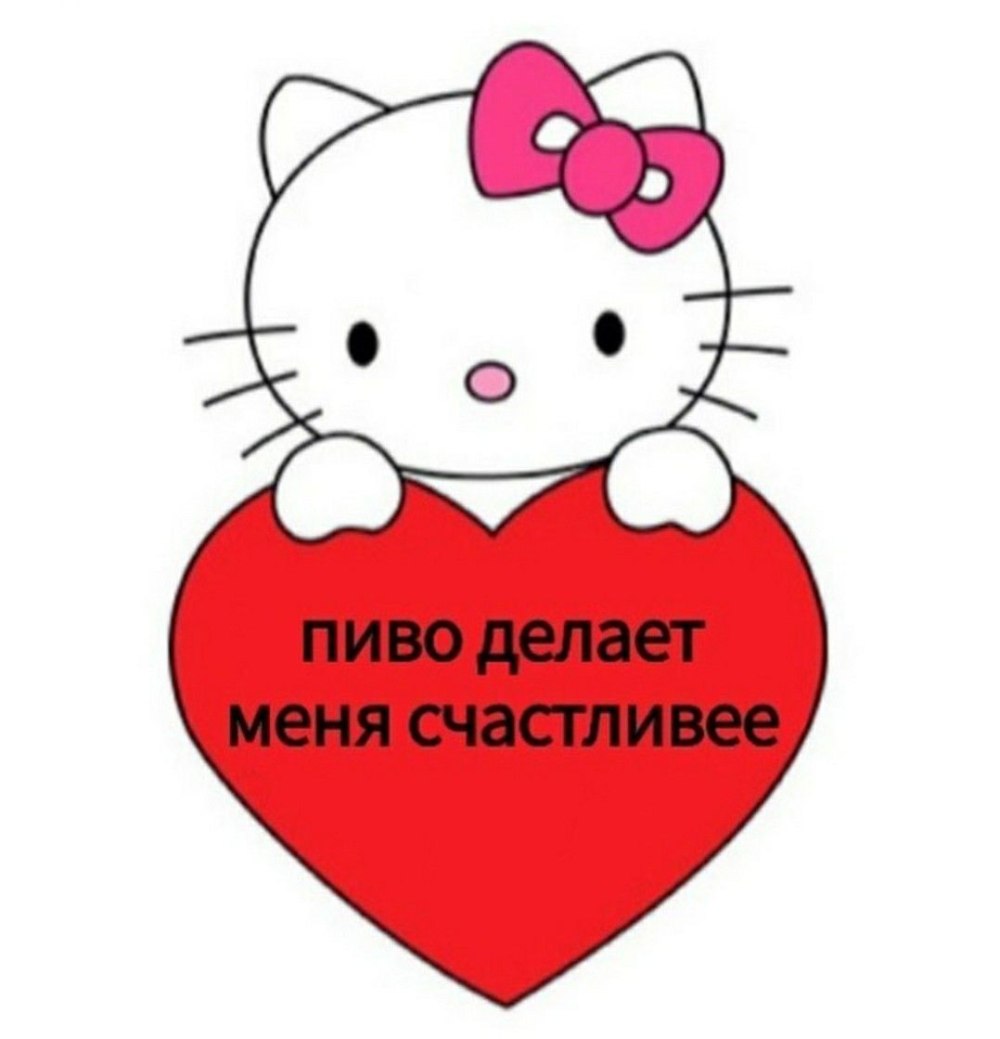 Я тебя люблю Хеллоу Китти