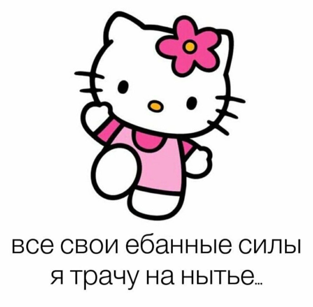 Хелло Китти с надписью я люблю Женю