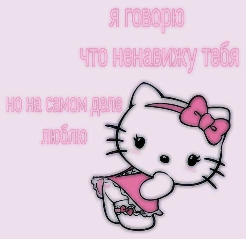 Пикчи с Хеллоу Китти