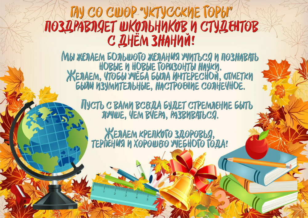 Школьная тематика
