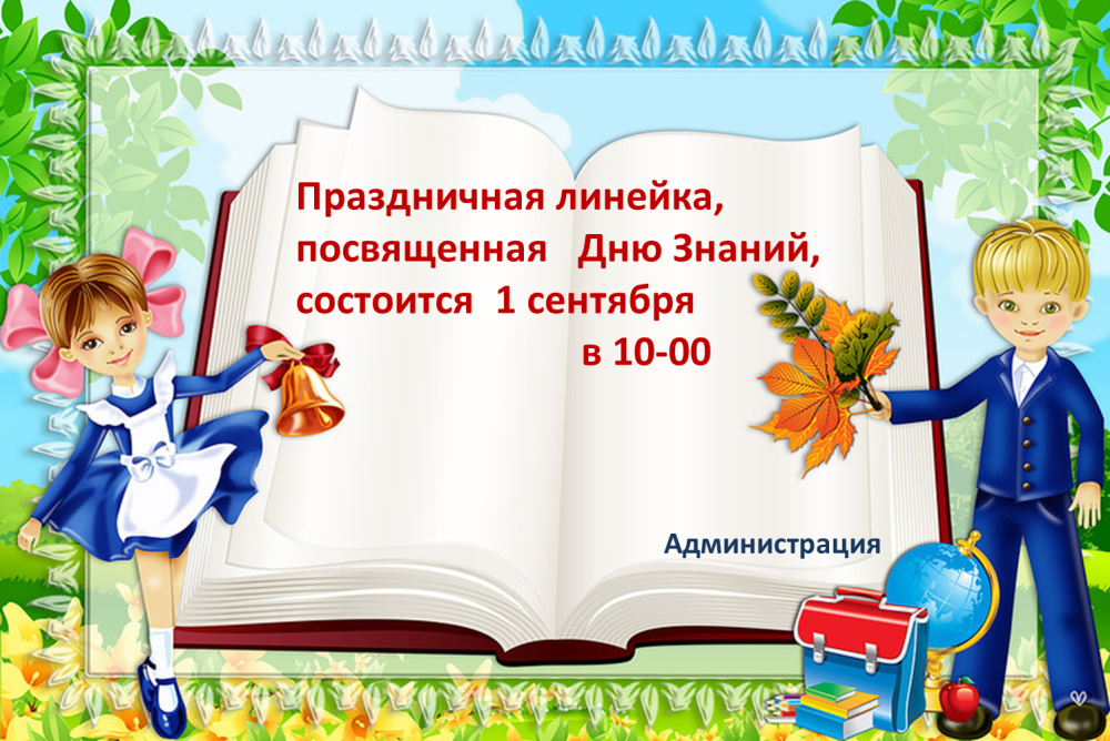 Первый раз в 1 класс