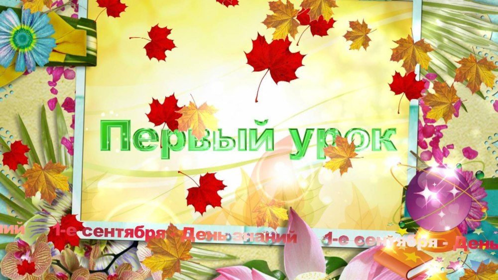 Школьный фон
