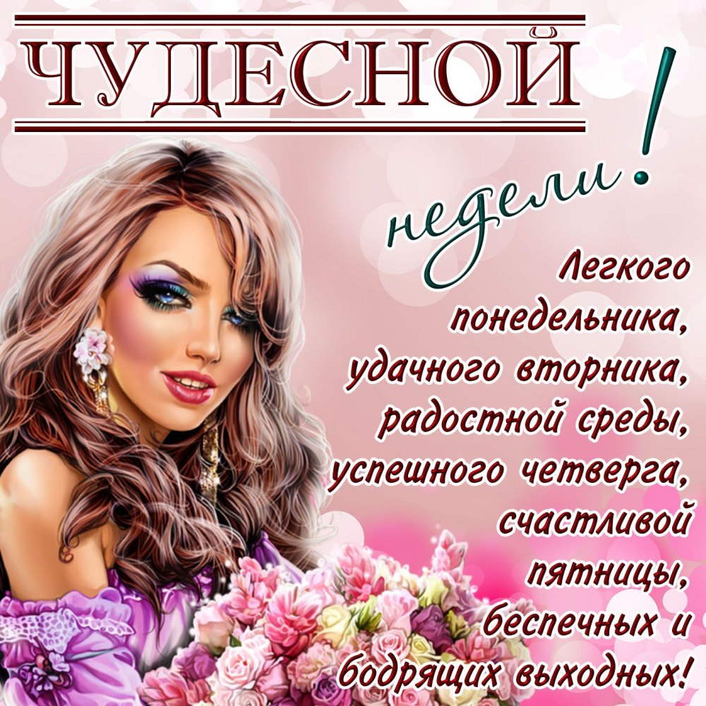 Понедельник день прекрасный картинки