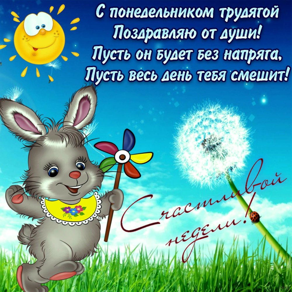 Красивые открытки с понедельником