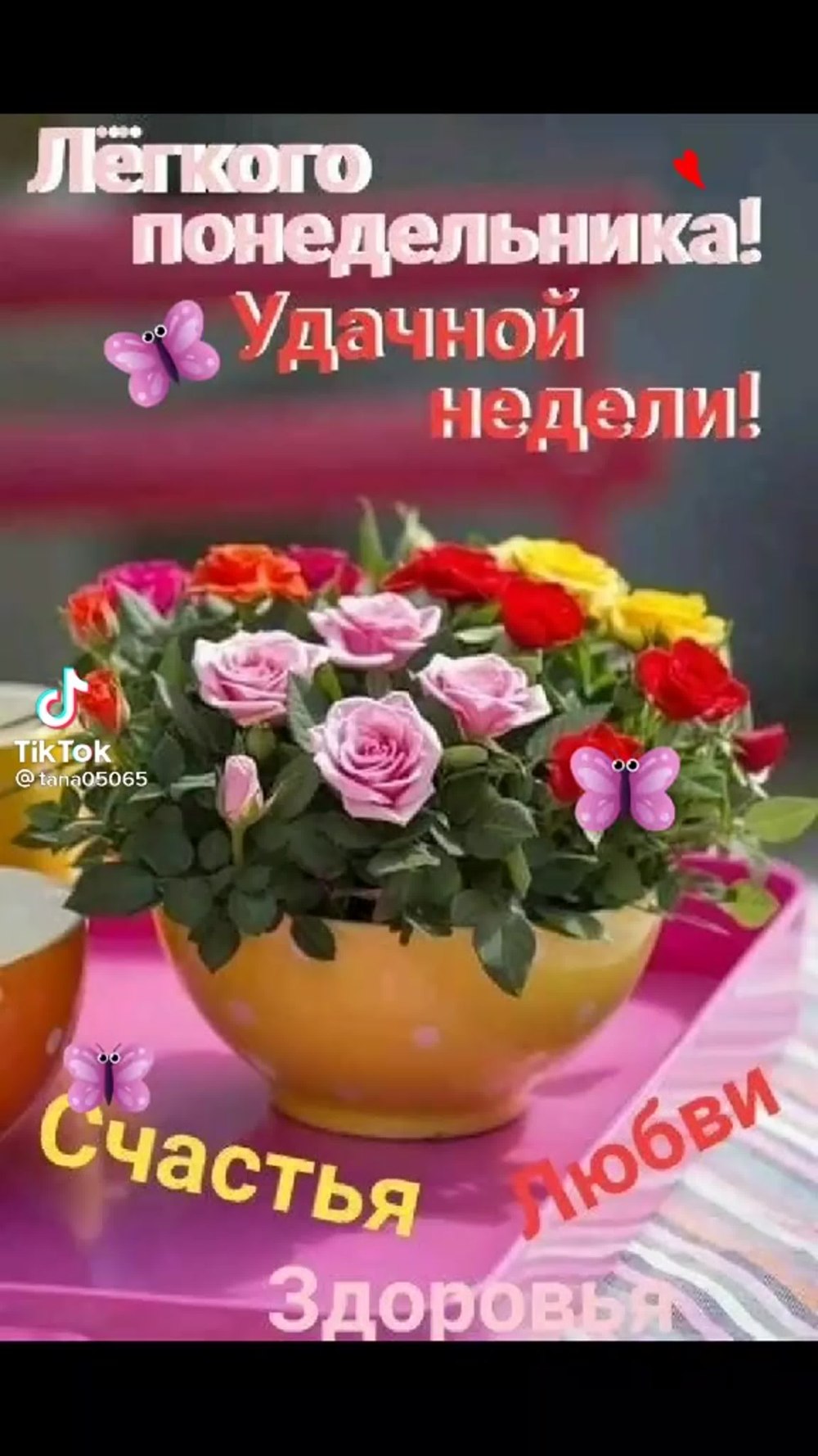 Легкого понедельника