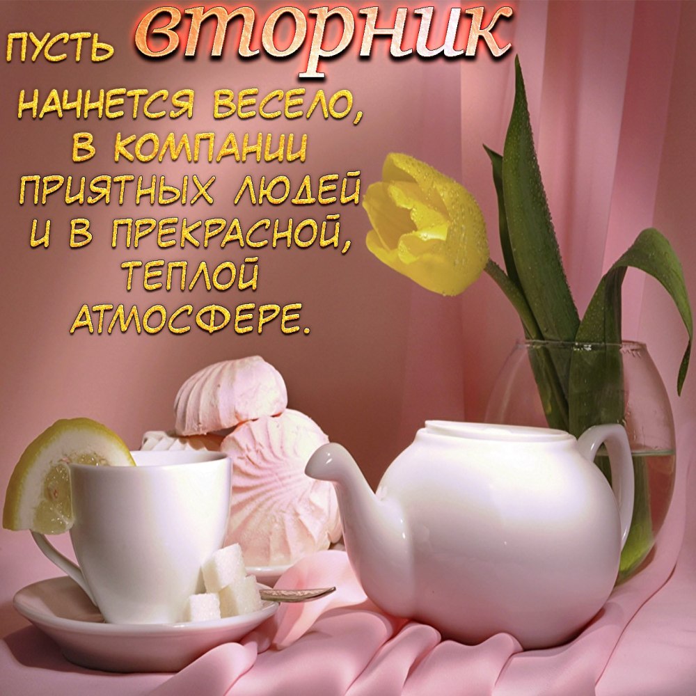 Удачного начала недели