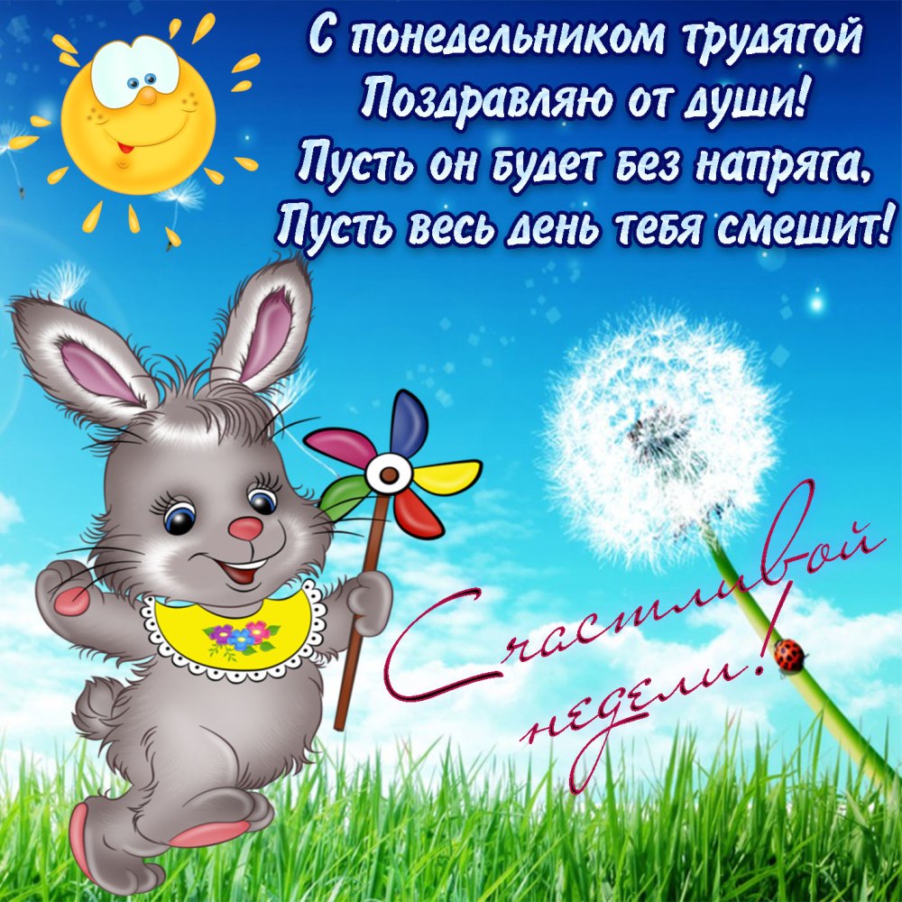 Доброе утро понедельника пожелания