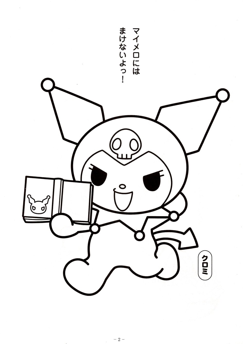 Kuromi hello Kitty раскраска