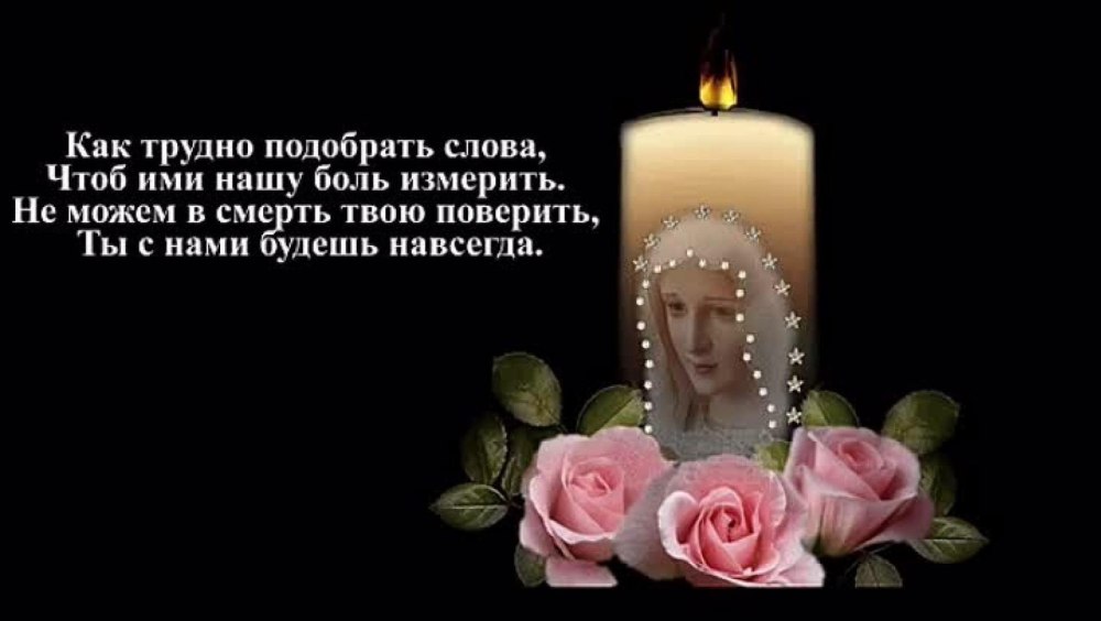 Поминальные открытки на 9 дней