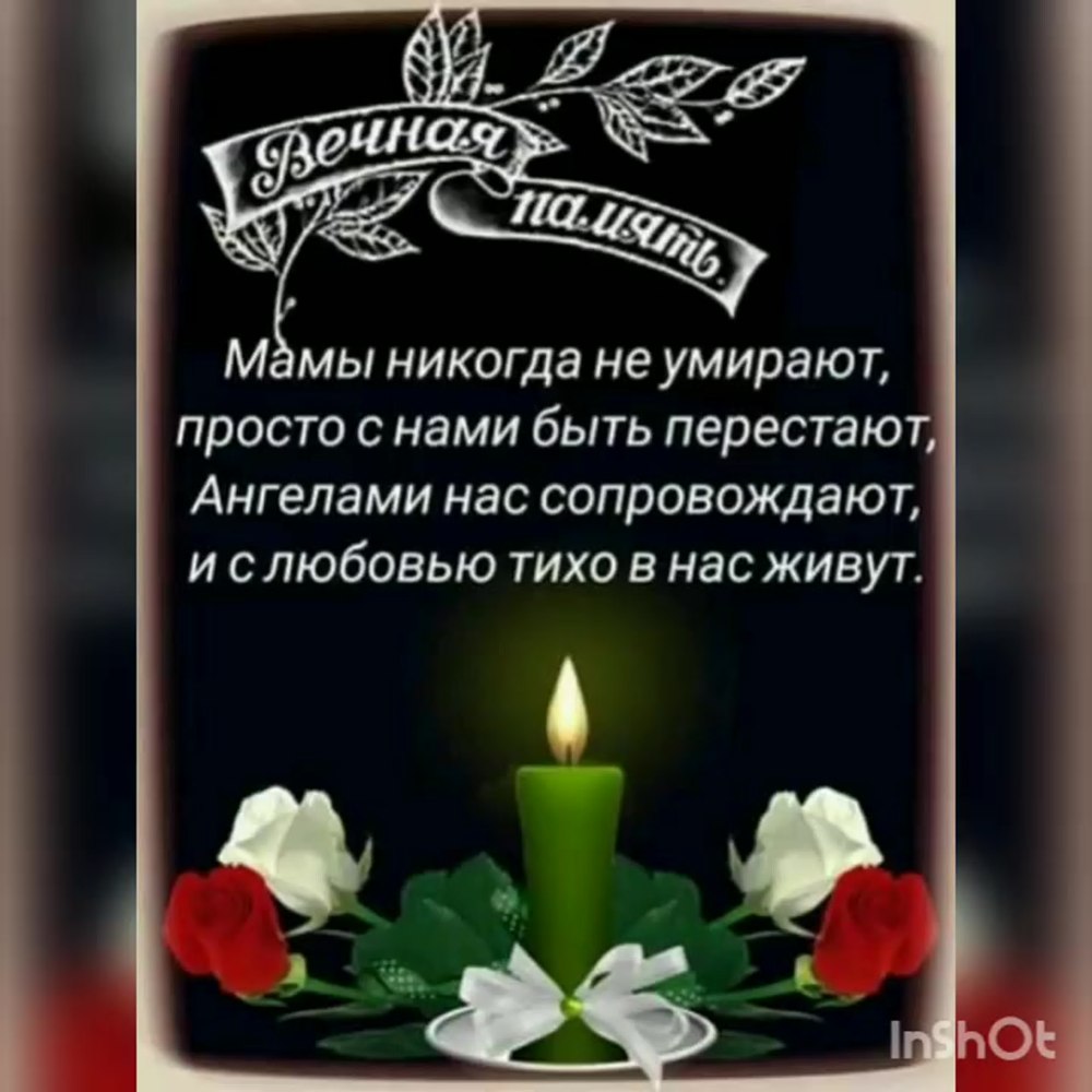 Стихи памяти
