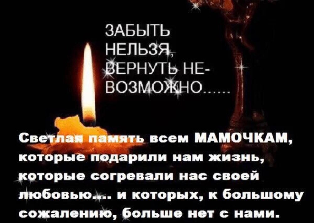 Светлая память стихи
