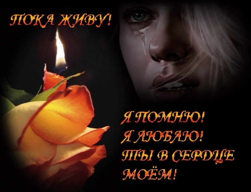День памяти мамы
